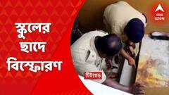 Arjun Singh: টিটাগড়ে ক্লাস চলাকালীন স্কুলের ছাদে বিস্ফোরণ, কী বললেন অর্জুন সিংহ?