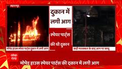 Saharanpur : मोपेड हाउस स्पेयर पार्ट्स की दुकान में लगी भीषण आग, लाखों का नुकसान