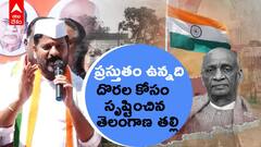 Revanth Reddy | పేద ప్రజలను ప్రతిబింబించేలా తెలంగాణ తల్లి విగ్రహాంలో మార్పులు చేశామన్న రేవంత్ | ABP