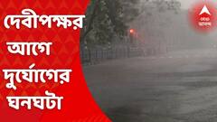 দেবীপক্ষ শুরুর আগে দুর্যোগের ঘনঘটা, পুজোয় বৃষ্টি হবে ?
