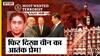 China ने डाला फिर America-India की कोशिशों में अड़ंगा, UNSC में नहीं पारित होने दिया अहम प्रस्ताव
