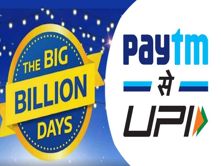 Flipkart Big Billion Days sale: Paytm to offer great cashback offers in Flipkart Flipkart Big Billion Days Sale: पेटीएम देगा शानदार कैशबैक ऑफर, देखें डिटेल्स