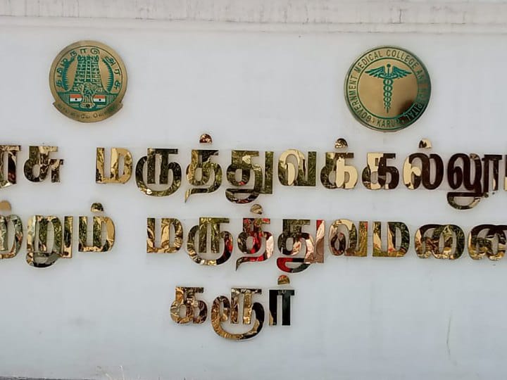 கரூர்: மருத்துவமனையில் ஆம்புலன்ஸ் செல்ல வழி இல்லாத நிலை - அரசு மருத்துவக் கல்லூரியில் அவலம்