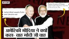 SCO Summit: PM Narendra Modi ने Vladimir Putin से जो बात कही उसकी अमेरिकी मीडिया में हो रही है तारीफ