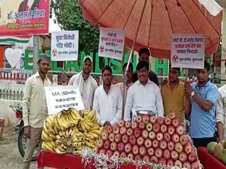Bulandshahar News: MA पास फल वाला, बीएससी पास नारियल वाला, PM के जन्मदिन पर कांग्रेस का प्रदर्शन bulandshahr Congress celebrated unemployment day on PM Modis birthday ann Bulandshahar News: MA पास फल वाला, बीएससी पास नारियल वाला, PM के जन्मदिन पर कांग्रेस का प्रदर्शन