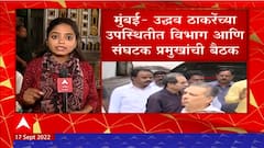 Uddhav Thackeray यांच्या उपस्थितीत बैठक, दसरा मेळाव्यापूर्वी शिवसेनेचा पदाधिकारी मेळावा