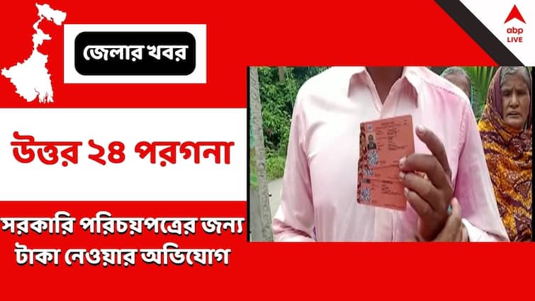 North 24 Paragana : Government Identity cards allegedly distributed from TMC Party office of Deganga Deganga : দেগঙ্গায় তৃণমূল পার্টি অফিস থেকে টাকা নিয়ে সরকারি পরিচয়পত্র বিলির অভিযোগ হস্তশিল্পীদের