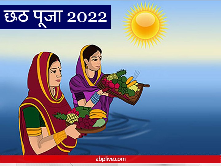 Chhath puja 2022 date when is nahay khay kharna arghya know significance of  mahaparv chhath - India TV Hindi
