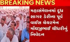 વિપુલ ચૌધરીની ધરપકડ અંગે દૂધ સાગર ડેરીના પૂર્વ વાઈસ ચેરમેન મોઘજી ચૌધરીએ આપી આવી ચીમકી