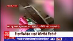 Mohali Video Scandal Case : विद्यार्थीनीनेच तयार केले मैत्रीणींचे बाथरुममधले Video