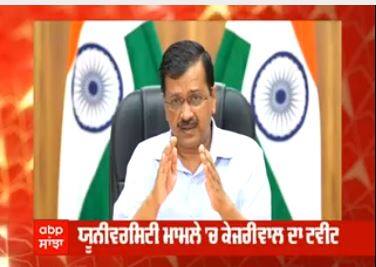 Chandigarh University: ਚੰਡੀਗੜ੍ਹ ਯੂਨੀਵਰਸਿਟੀ ਦੀਆਂ ਵਿਦਿਆਰਥਣਾਂ ਦੇ ਵੀਡੀਓ ਮਾਮਲੇ 'ਤੇ ਅਰਵਿੰਦ ਕੇਜਰੀਵਾਲ ਨੇ ਦਿੱਤੀ ਪ੍ਰਤੀਕਿਰਿਆ, ਦਿੱਤੀ ਇਹ ਸਲਾਹ