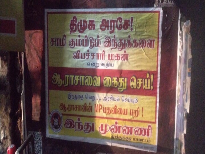 அனுமதியின்றி போஸ்டர் ஒட்டியதை தடுத்த போலீஸ்க்கு அடி உதை - கோவில்பட்டியில் பரபரப்பு