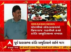 મોરબી: ફરી અમૃતિયાને ધારાસભ્ય બનાવવા માગ, બ્રિજરાજ ગઢવીના ડાયરામાં ઉઠ્યો સુર