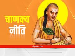 Chanakya Niti: जिंदगी से खुशियां खत्म कर देते हैं ये 3 दुख, चली जाती है घर की रौनक