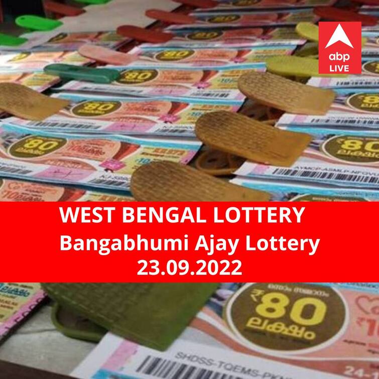 Lottery Sambad Result 23 September 2022 dear Bangabhumi Ajay lottery results today winners declared winner first prize rs 50 lakh Lottery Sambad Result 23 September: পশ্চিমবঙ্গ প্রিয় বঙ্গভূমি অজয় লটারি: ফলাফল আজ বিকেল চারটায়; প্রথম পুরস্কার বিজয়ী ৫০ লাখ  টাকা পাবেন