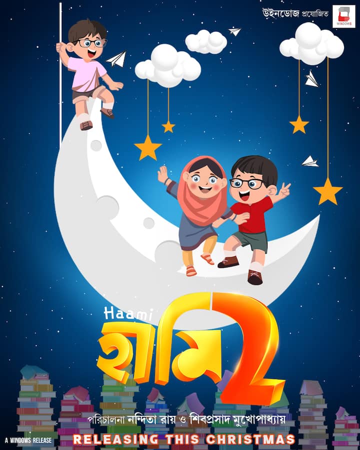 এই ছবিতেও ফিরছে লালটু-মিতালি জুটি। তবে তাঁদের পেশা আলাদা, গল্পও আলাদা। গার্গী বলছেন, 'সব্বার সঙ্গে কাজ করে ভীষণ ভালো লেগেছে। বিশেষ করে খুদেদের সঙ্গে। এবার বড়পর্দায় ছবিটা দেখার অপেক্ষা।