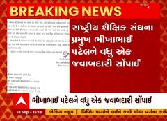 રાષ્ટ્રીય શૈક્ષીક સંઘના પ્રમુખ ભીખા ભાઈ પટેલ સોશ્યલ મીડિયામાં બન્યા શિક્ષકોના રોષનો ભોગ