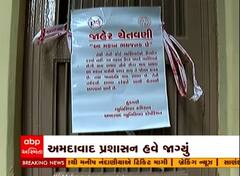 અમદાવાદ: પોળમાં મકાન ધરાશાયી થયા બાદ જાગ્યું AMC નું તંત્ર, જર્જરિત મકાનને લઈને નોટીસ