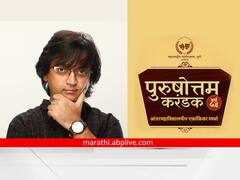 Purushottam Karandak : 'दर्जेदार एकांकिका नाहीत म्हणून स्पर्धा होणार नाही असं जाहीर करून टाकावं' ; विजू माने यांनी व्यक्त केला संताप