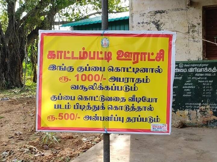 The panchayat administration has announced that a fine of Rs.1000 will be imposed for littering coimbatore கோவை : குப்பை கொட்டினால் ரூ.1000 அபராதம்.. குப்பை கொட்டுபவர்களின் வீடியோ கொடுத்தால் ரூ.500 சன்மானம் ; ஊராட்சி நிர்வாகம் அதிரடி