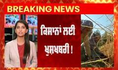 Good News For Farmers : ਕਿਸਾਨਾਂ ਲਈ ਖੁਸ਼ਖਬਰੀ !ਇਸ ਵਾਰ ਚੰਗਾ ਮਿਲੇਗਾ ਝੋਨੇ ਦਾ ਭਾਅ