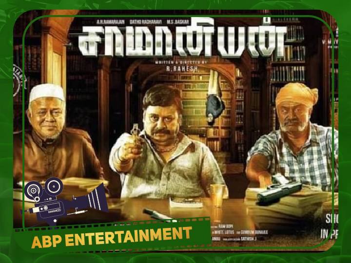 Actor ramarajan Saamaniyan movie teaser released Ramarajan: சினிமாவில் மீண்டும் மக்கள் நாயகன் “ராமராஜன்”... வெளியானது சாமானியன் படத்தின் டீசர்