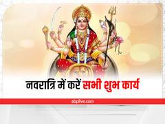 Navratri 2022: नवरात्रि में होते हैं सभी शुभ कार्य, फिर विवाह क्यों नहीं? जानिए वजह