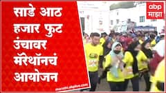 Kargil International Marathon : साडे आठ हजार फुटांवर आयोजित केली मॅरेथॉन, कशी केली तयारी?