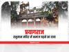 Prayagraj News: प्रयागराज के हनुमान मंदिर में कथित तौर पर नमाज पढ़ने का दावा, अब पुलिस ने किया ये खुलासा