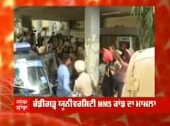 MMS ਕਾਂਡ 'ਚ ਗ੍ਰਿਫਤਾਰ ਤਿੰਨਾਂ ਮੁਲਜ਼ਮਾਂ ਦਾ ਮਿਲਿਆ 7 ਦਿਨਾਂ ਦਾ ਰਿਮਾਂਡ