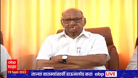Sharad Pawar PC Kurduwadi Solapur : खरी शिवसेना Uddhav Thackeray यांचीच, सत्तेचा गैरवापर सुरु