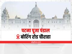 पटना में विक्टोरिया मेमोरियल के तर्ज पर बन रहा पंडाल, वैष्णो देवी की तरह दिखेगी माता की प्रतिमा