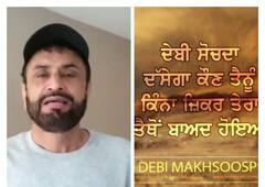 ਦੇਬੀ ਮਖਸੂਸਪੁਰੀ ਨੇ ਸੋਸ਼ਲ ਮੀਡੀਆ ਤੇ ਸੇਅਰ ਕੀਤੀ ਪੋਸਟ, ਕਿਹਾ- ਕੌਣ ਦੱਸੇਗਾ ਕਿੰਨਾ ਜ਼ਿਕਰ ਤੈਥੋਂ ਬਾਅਦ ਹੋਇਆ