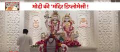 Watch the Revolution of Hinduism in Muslim countries after Modi Effect ! | Abu Dhabi Hindu Temple