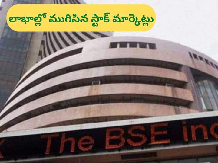 Indian Stock Market Closing 19 September sensex nifty bank nifty gains Stock Market Closing Bell 19 September 2022: నారో రేంజ్‌లో మార్కెట్ల మూమెంట్‌, యూఎస్‌ ఫెడ్‌ నిర్ణయం కోసం వెయిటింగ్‌