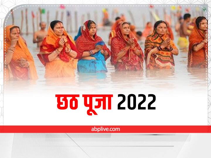 Nahay Khay 2022 Date: नहाए खाए से होगी छठ की शुरुआत, जानें डेट, इस दिन कद्दू-भात का विशेष महत्व