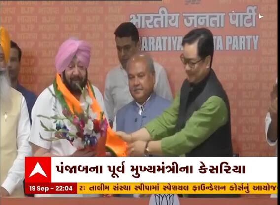 પંજાબના પૂર્વ મુખ્યમંત્રી કેપ્ટન અમરિંદર સિંહ ભાજપમાં જોડાયા