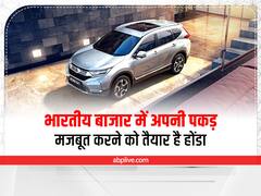 Honda New Car: फिर से भारतीय बाजार में अपनी पकड़ बनाने को तैयार होंडा, इस सेगमेंट में आएगी नई कार