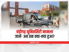 चंडीगढ़ यूनिवर्सिटी MMS कांड में तीन गिरफ्तार, SIT का हुआ गठन, जानें- अभी तक का पूरा अपडेट