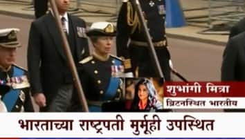 Queen Elizabeth II Funeral : राणी एलिझाबेथ II यांना अखेरचा निरोप, जगभरातून 500 प्रतिनिधी उपस्थित