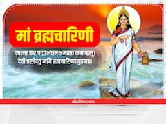 Navratri 2022 Mantra: नवरात्रि में 9 दिन इन 9 मंत्रों से सिद्ध करें नौ शक्तियां, जानें हर मंत्र का महत्व और लाभ