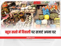 Diwali Decoration: दिवाली पर घर को सस्ते दामों में सजाना है तो जरूर जाएं गुड़गांव के बंजारा मार्केट
