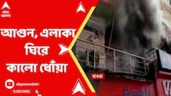 হাওড়ায় ভয়াবহ আগুন, এলাকা ঘিরে কালো ধোঁয়া