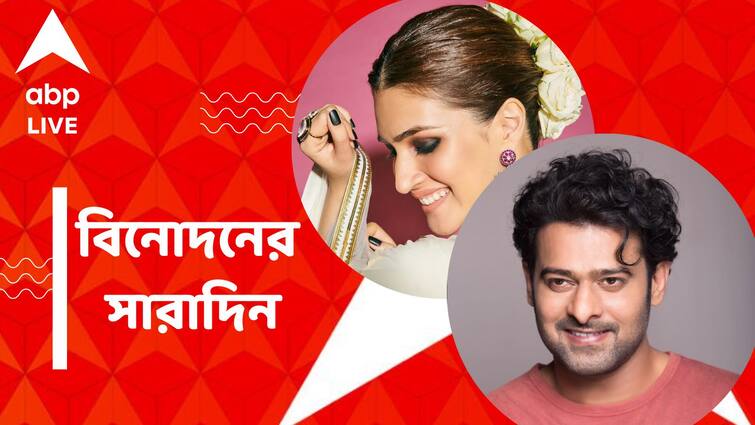 Top Entertainment News Today: Get to know top Entertainment news for the day which you can't miss, know in details Top Entertainment News Today: প্রভাস-কৃতির সম্পর্কের গুঞ্জন, প্রসেনজিতের নতুন নায়িকা! বিনোদনের সারাদিন