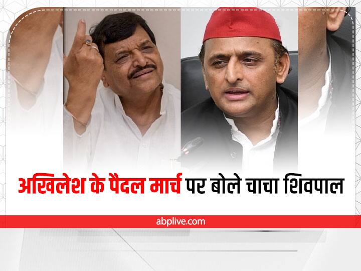 up news lucknow Shivpal Singh Yadav statement on Akhilesh Yadav and SP march ann UP Politics: अखिलेश यादव के पैदल मार्च पर चाचा शिवपाल सिंह यादव ने दी प्रतिक्रिया, जानिए- क्या कहा?