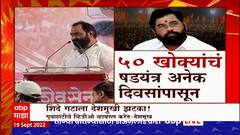 Nitin Deshmukh On Shinde: शिंदे गटाला देशमुखी झटका, गुवाहाटीचे व्हीडिओ व्हायरल करेन!
