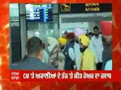 ਕੀ ਫਰੈਕਫਰਟ ਏਅਰਪੋਰਟ 'ਤੇ CM ਦੇ ਨਾਲ ਸਨ ਅਕਾਲੀ : ਮੀਤ ਹੇਅਰ