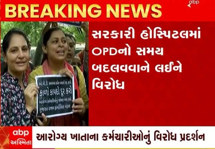 Protest of intern doctors over extension of OPD hours Gandhinagar: આંદોલનમાં ઘેરાયેલ ગુજરાત સરકારની મુશ્કેલી વધી, જાણો હવે ક્યા કર્મચારીઓ ઉતર્યા વિરોધમાં