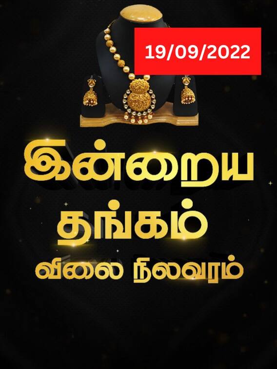 இன்றும் குறைந்ததா தங்கத்தின் விலை..?