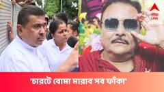 শুভেন্দুর 'ডোন্ট টাচ' বিতর্কের আগুনে ঘি ! 'চারটে বোমা...সব ফাঁকা' হুমকি মদনের
